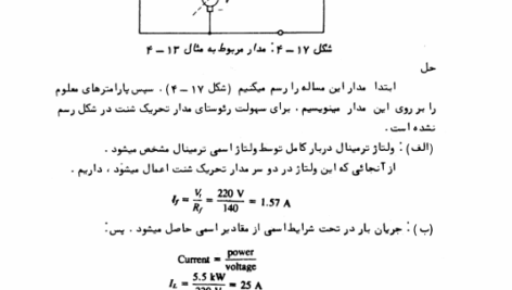 کتاب مبانی ماشین های الکتریکی مهرداد عابدی PDF