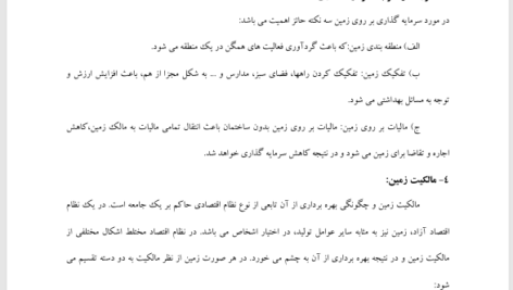 کتاب اقتصاد منابع طبیعی صادق بافنده ایماندوست PDF