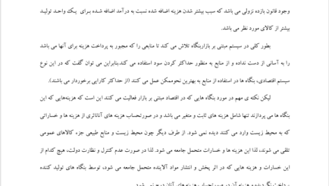 کتاب اقتصاد منابع طبیعی صادق بافنده ایماندوست PDF
