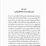کتاب دموکراسی یا حقیقت علی میرسپاسی PDF