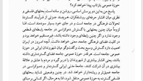کتاب دموکراسی یا حقیقت علی میرسپاسی PDF
