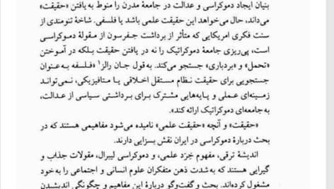 کتاب دموکراسی یا حقیقت علی میرسپاسی PDF