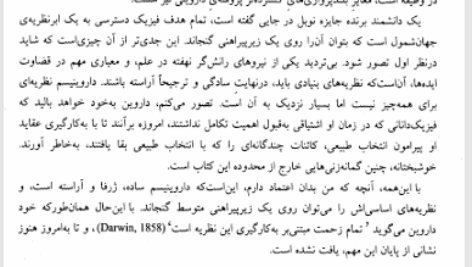 کتاب تکامل و رفتار انسان بهزاد سروری حزاشاد PDF