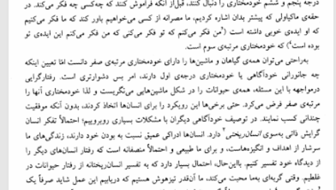 کتاب تکامل و رفتار انسان بهزاد سروری حزاشاد PDF