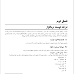 کتاب مهندسی نرم افزار اسلام ناظمی PDF