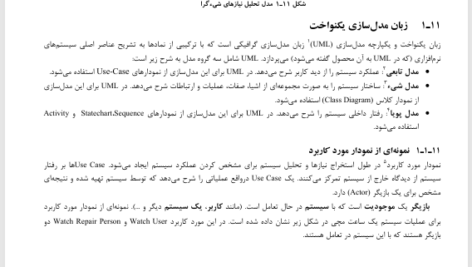کتاب مهندسی نرم افزار اسلام ناظمی PDF