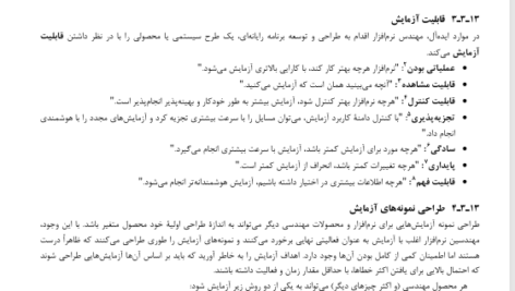 کتاب مهندسی نرم افزار اسلام ناظمی PDF
