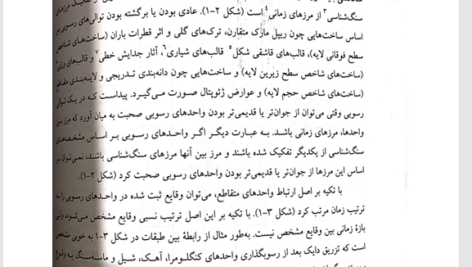 کتاب مبانی چینه نگاری سکانسی دکتر عبدالحسین امینی PDF