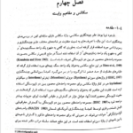 کتاب مبانی چینه نگاری سکانسی دکتر عبدالحسین امینی PDF