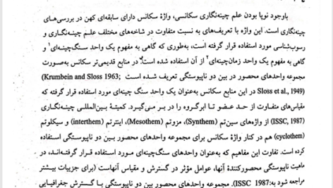 کتاب مبانی چینه نگاری سکانسی دکتر عبدالحسین امینی PDF