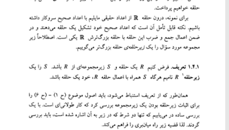 کتاب مباحثی در نظریه حلقه ها و مدول خدیجه احمدی آملی PDF