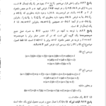 کتاب مباحثی در نظریه حلقه ها و مدول خدیجه احمدی آملی PDF