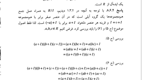 کتاب مباحثی در نظریه حلقه ها و مدول خدیجه احمدی آملی PDF