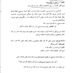 کتاب مباحثی در نظریه حلقه ها و مدول خدیجه احمدی آملی PDF