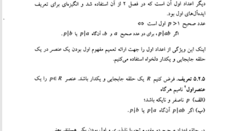 کتاب مباحثی در نظریه حلقه ها و مدول خدیجه احمدی آملی PDF
