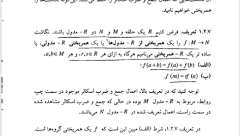 کتاب مباحثی در نظریه حلقه ها و مدول خدیجه احمدی آملی PDF