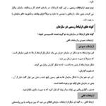 کتاب اصول گزارش نویسی و مکاتبات اداری و سازمانی سمیرا مولائی PDF