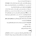 کتاب اصول گزارش نویسی و مکاتبات اداری و سازمانی سمیرا مولائی PDF