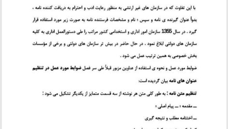 کتاب اصول گزارش نویسی و مکاتبات اداری و سازمانی سمیرا مولائی PDF