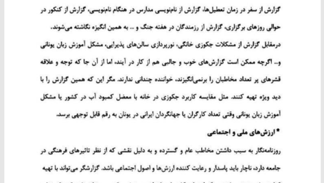 کتاب اصول گزارش نویسی و مکاتبات اداری و سازمانی سمیرا مولائی PDF