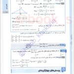 کتاب جمع بندی حسابان جامع کنکور مهروماه PDF