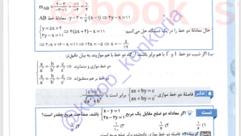 کتاب جمع بندی حسابان جامع کنکور مهروماه PDF