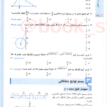 کتاب جمع بندی حسابان جامع کنکور مهروماه PDF