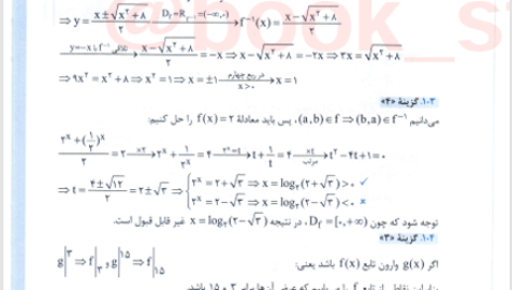 کتاب جمع بندی حسابان جامع کنکور مهروماه PDF