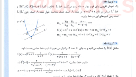 کتاب جمع بندی حسابان جامع کنکور مهروماه PDF
