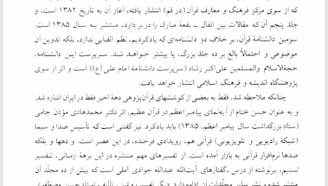 کتاب قرآن پژوهی بهاءالدین خرمشاهی PDF