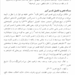 کتاب قرآن پژوهی بهاءالدین خرمشاهی PDF