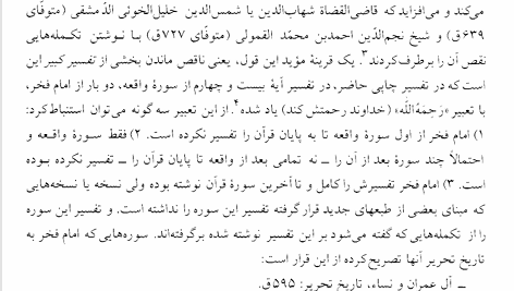 کتاب قرآن پژوهی بهاءالدین خرمشاهی PDF