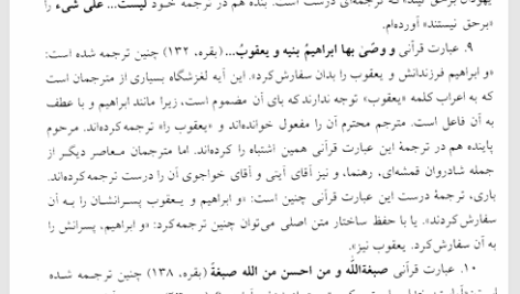 کتاب قرآن پژوهی بهاءالدین خرمشاهی PDF