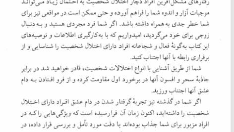 کتاب عشق ویرانگر براد جانسون PDF