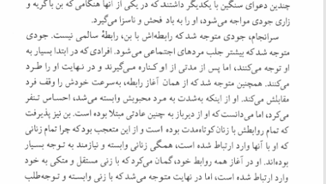 کتاب عشق ویرانگر براد جانسون PDF