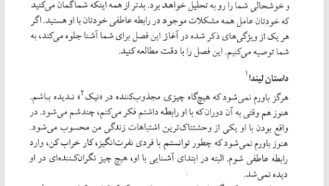 کتاب عشق ویرانگر براد جانسون PDF