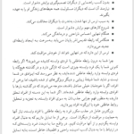 کتاب عشق ویرانگر براد جانسون PDF