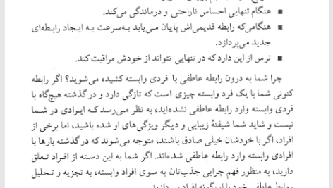کتاب عشق ویرانگر براد جانسون PDF