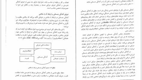 کتاب تربیت بدنی عمومی 2 ابوالفضل فراهانی PDF