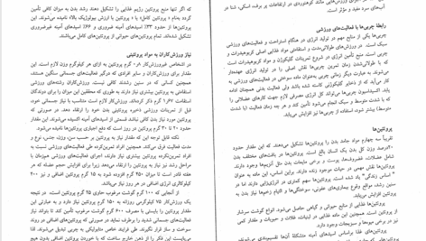 کتاب تربیت بدنی عمومی 2 ابوالفضل فراهانی PDF