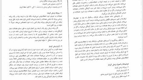 کتاب تربیت بدنی عمومی 2 ابوالفضل فراهانی PDF