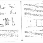 کتاب تربیت بدنی عمومی 2 ابوالفضل فراهانی PDF