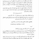 کتاب تقریب و اختلال در مکانیک حجت اله مظفری PDF