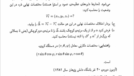 کتاب تقریب و اختلال در مکانیک حجت اله مظفری PDF