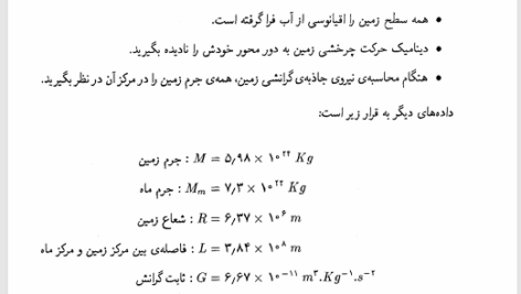 کتاب تقریب و اختلال در مکانیک حجت اله مظفری PDF