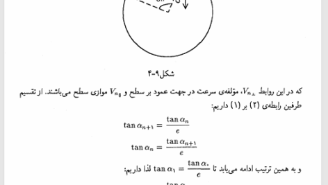 کتاب تقریب و اختلال در مکانیک حجت اله مظفری PDF