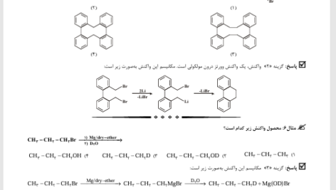 کتاب مجموعه شیمی با پاسخ تشریحی کارشناسی ارشد مدرسان شریف PDF