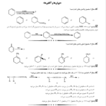 کتاب مجموعه شیمی با پاسخ تشریحی کارشناسی ارشد مدرسان شریف PDF
