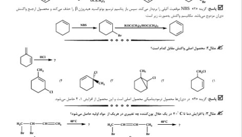 کتاب مجموعه شیمی با پاسخ تشریحی کارشناسی ارشد مدرسان شریف PDF