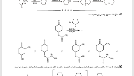 کتاب مجموعه شیمی با پاسخ تشریحی کارشناسی ارشد مدرسان شریف PDF